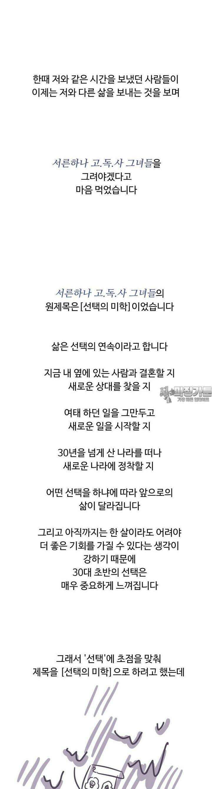 서른하나 고．독．사 그녀들 [시즌1 후기] 5