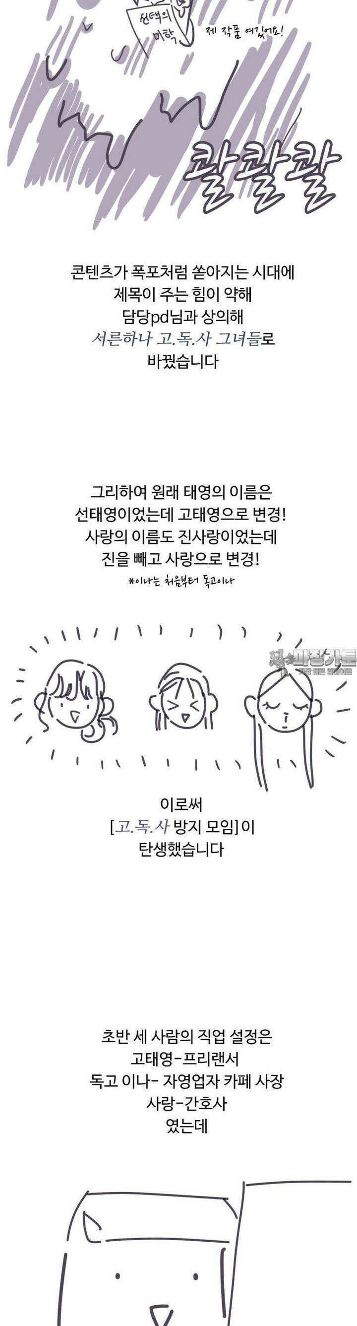 서른하나 고．독．사 그녀들 [시즌1 후기] 6