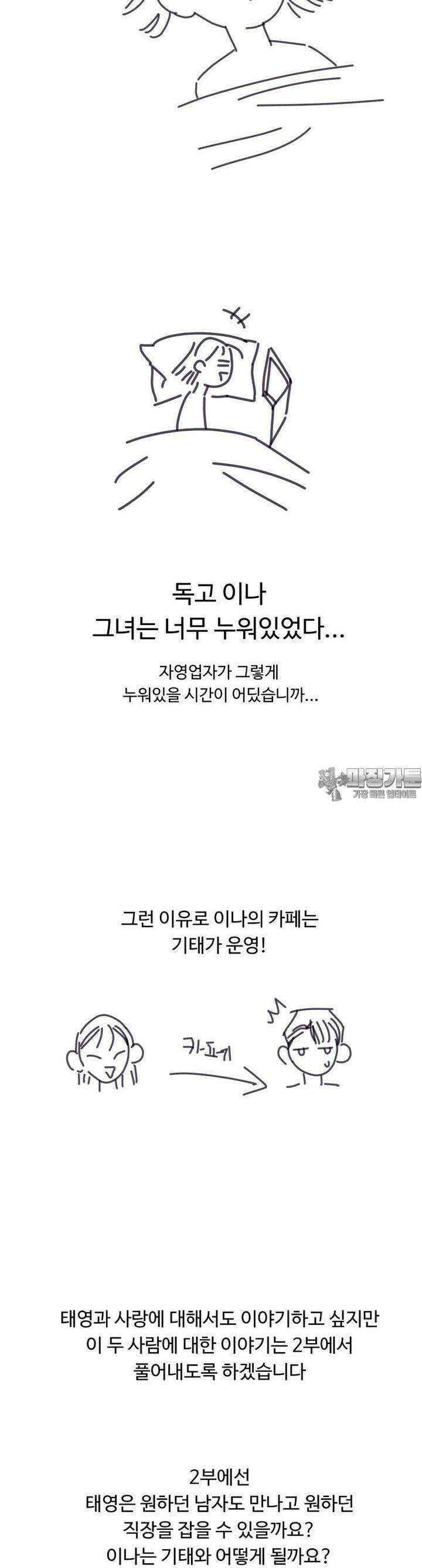 서른하나 고．독．사 그녀들 [시즌1 후기] 9
