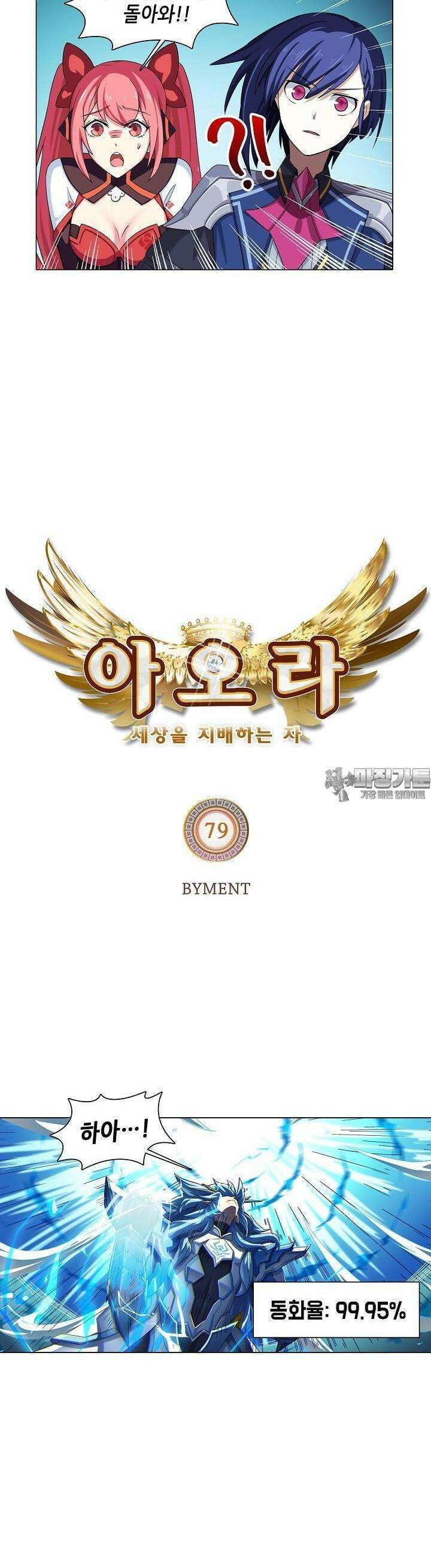 아오라 79화 3