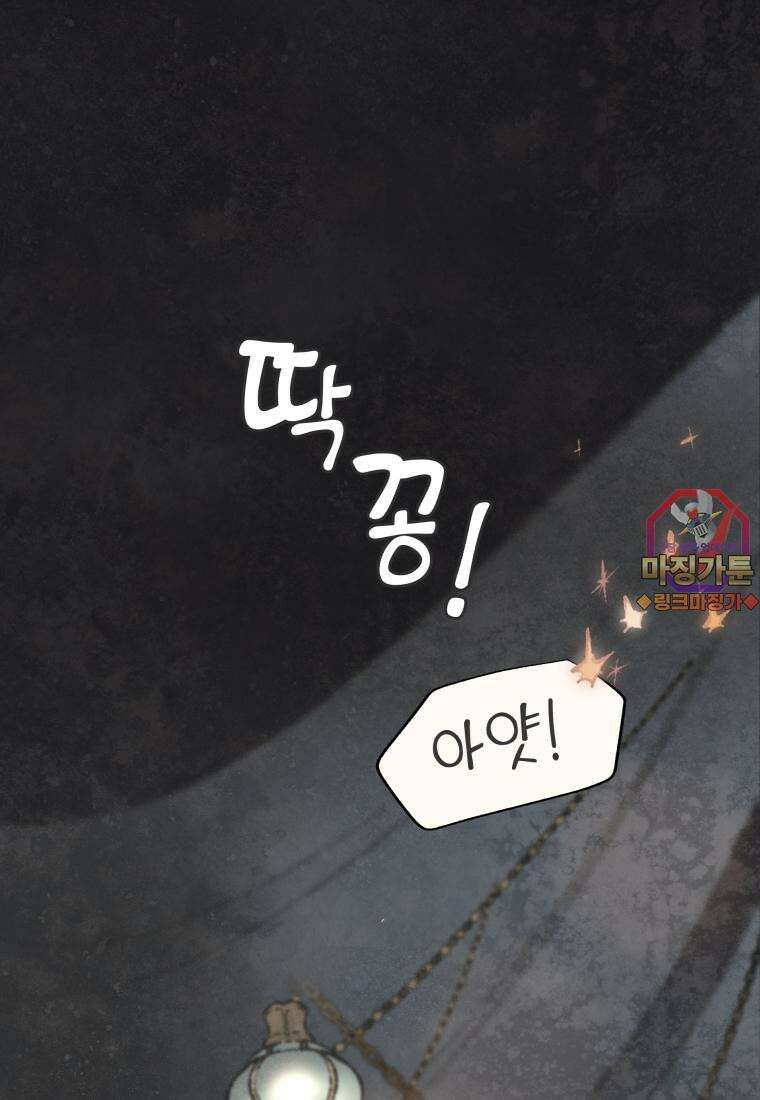 별똥별이 떨어지는 그 곳에서 기다려 2부 20화 1