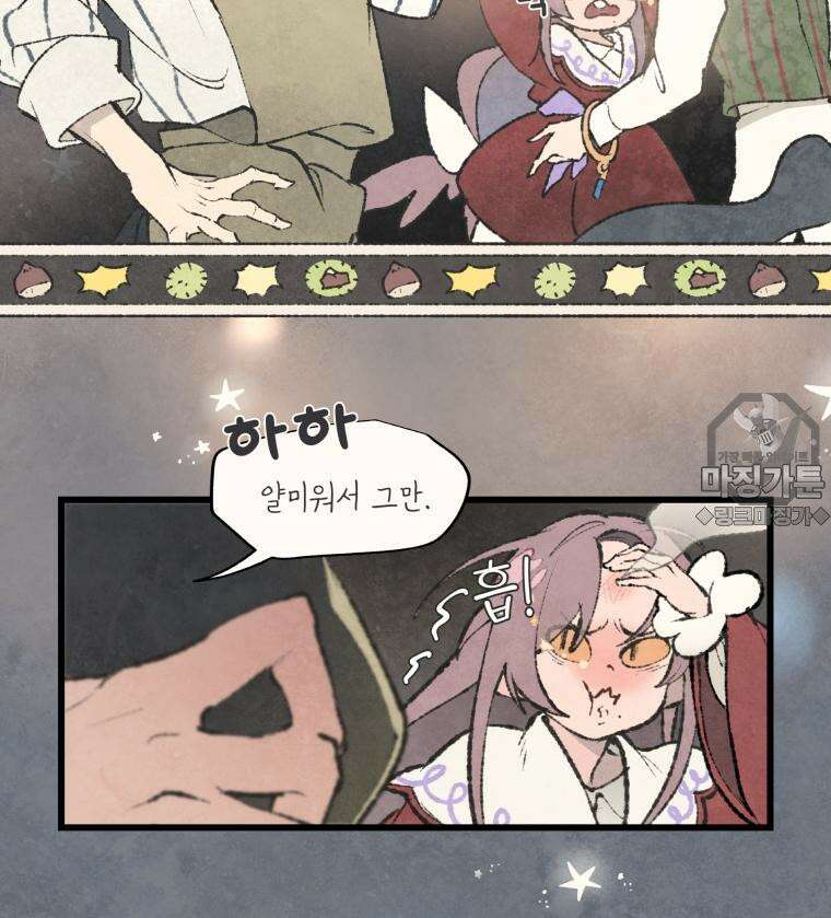 별똥별이 떨어지는 그 곳에서 기다려 2부 20화 3