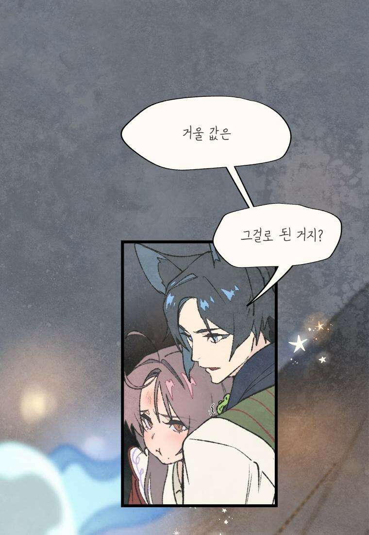 별똥별이 떨어지는 그 곳에서 기다려 2부 20화 4