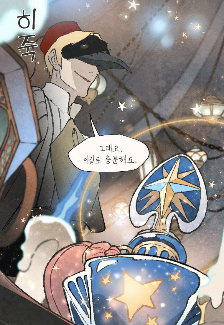 별똥별이 떨어지는 그 곳에서 기다려 2부 20화 5