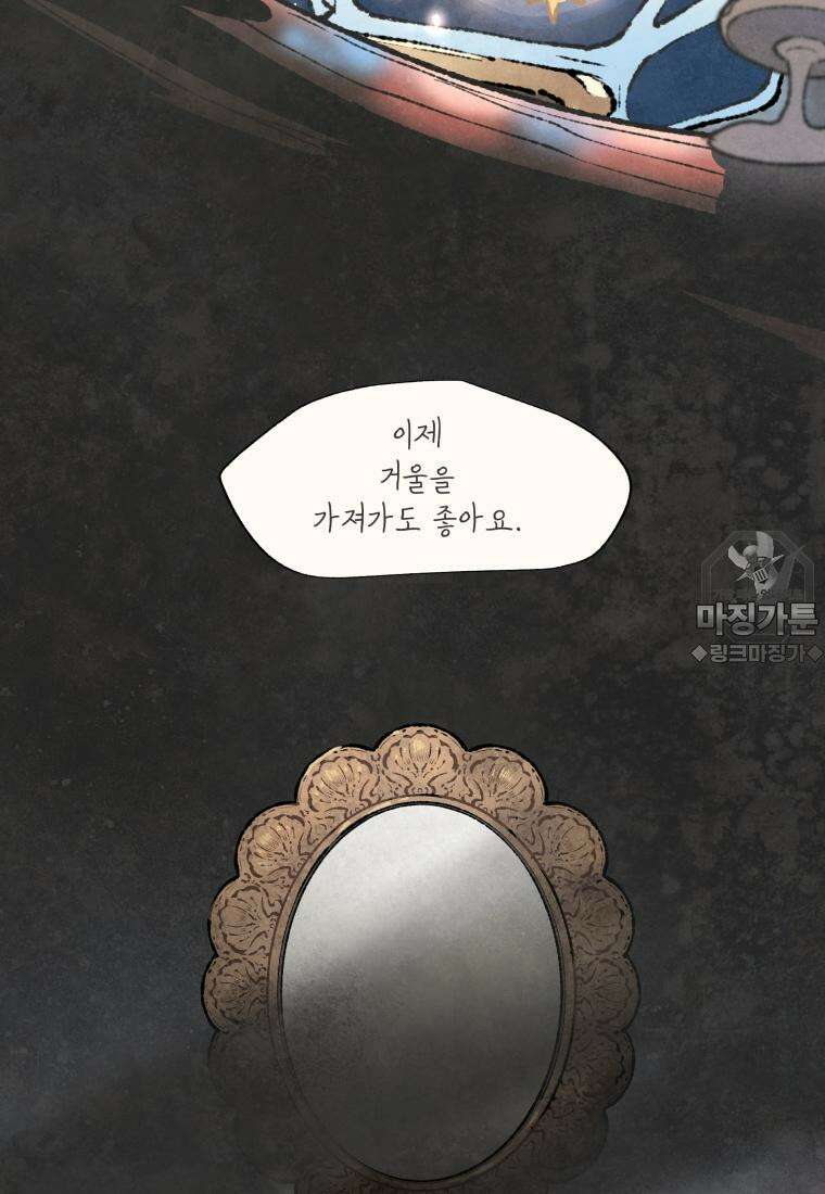 별똥별이 떨어지는 그 곳에서 기다려 2부 20화 6