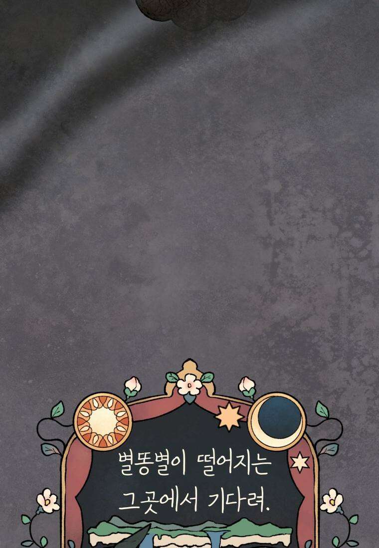 별똥별이 떨어지는 그 곳에서 기다려 2부 20화 7