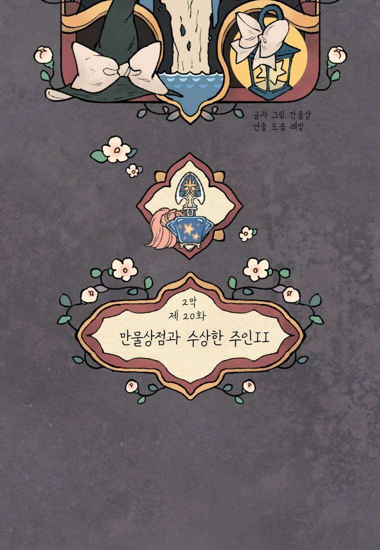 별똥별이 떨어지는 그 곳에서 기다려 2부 20화 8