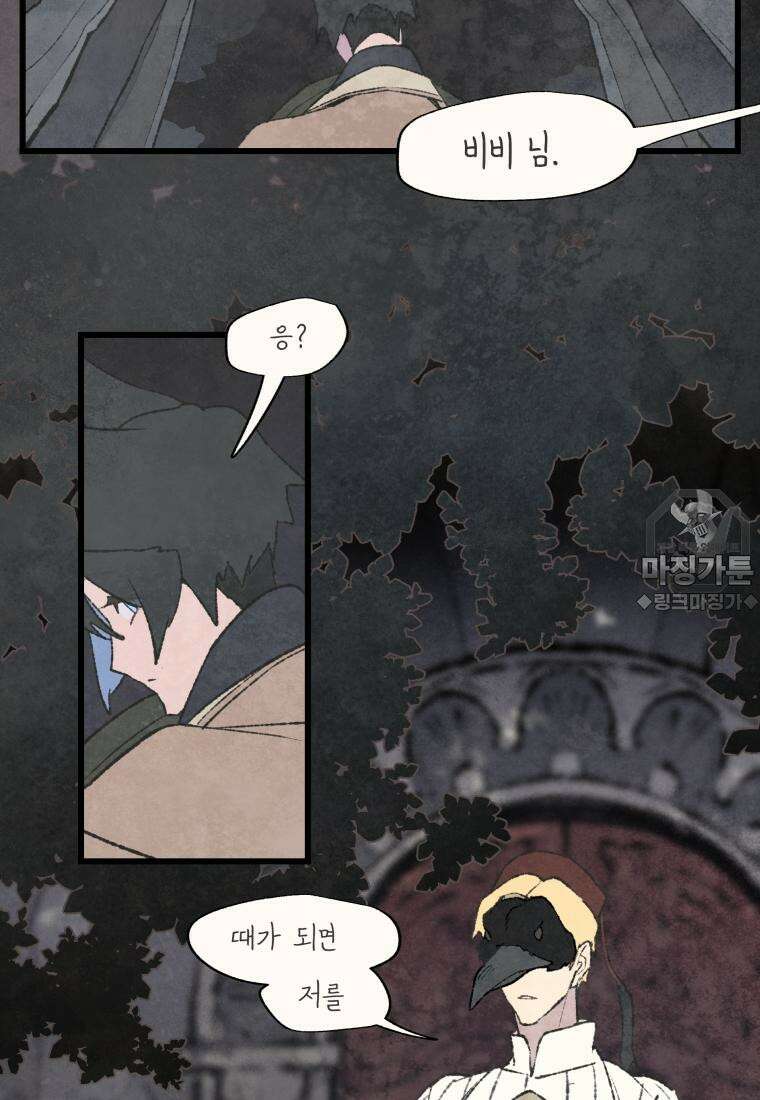 별똥별이 떨어지는 그 곳에서 기다려 2부 20화 12