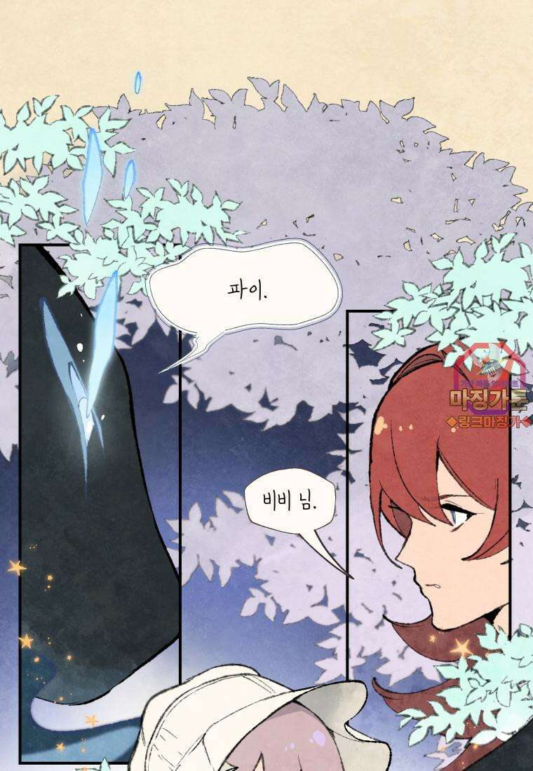 별똥별이 떨어지는 그 곳에서 기다려 2부 29화 1