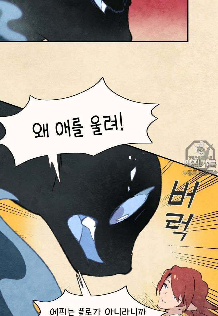 별똥별이 떨어지는 그 곳에서 기다려 2부 29화 3