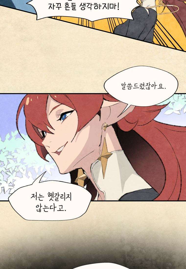 별똥별이 떨어지는 그 곳에서 기다려 2부 29화 4