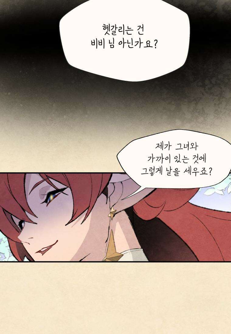 별똥별이 떨어지는 그 곳에서 기다려 2부 29화 5