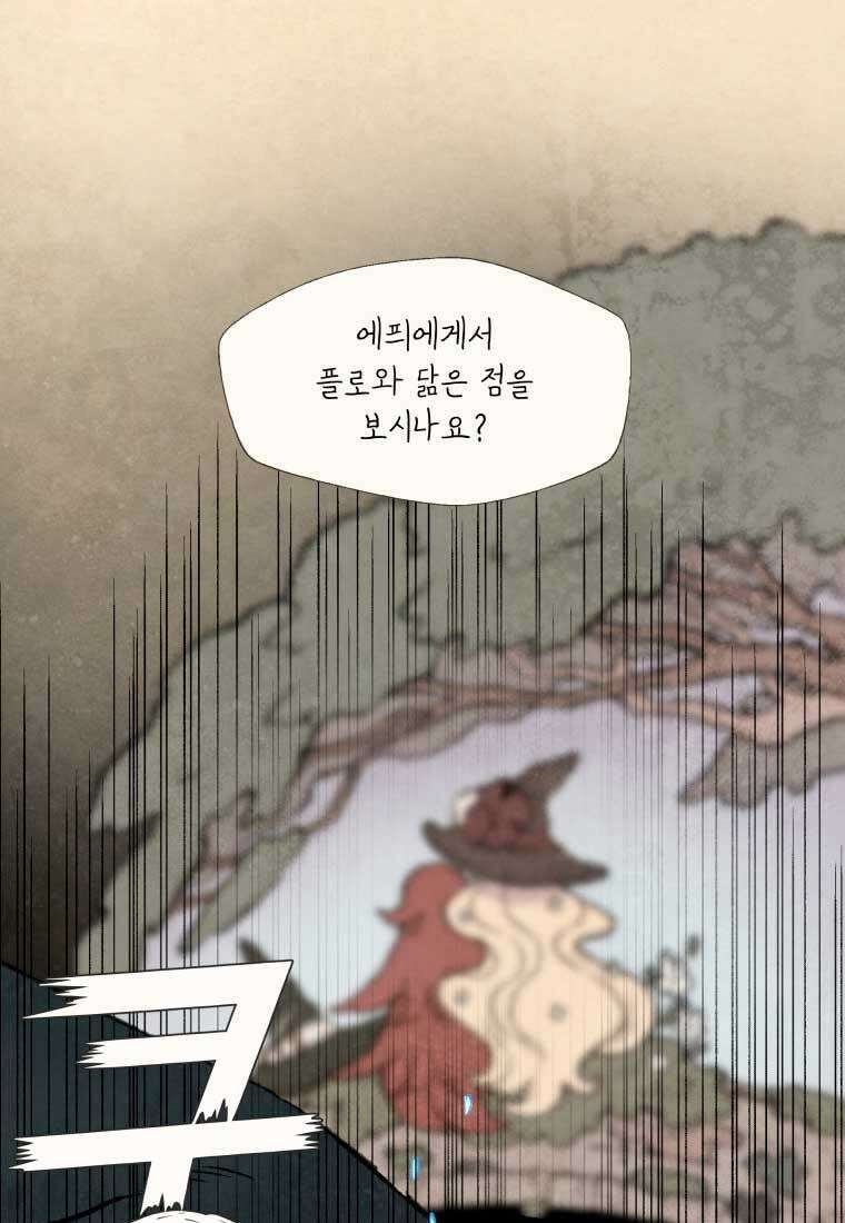 별똥별이 떨어지는 그 곳에서 기다려 2부 29화 6