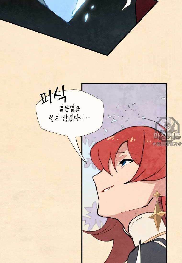 별똥별이 떨어지는 그 곳에서 기다려 2부 29화 8