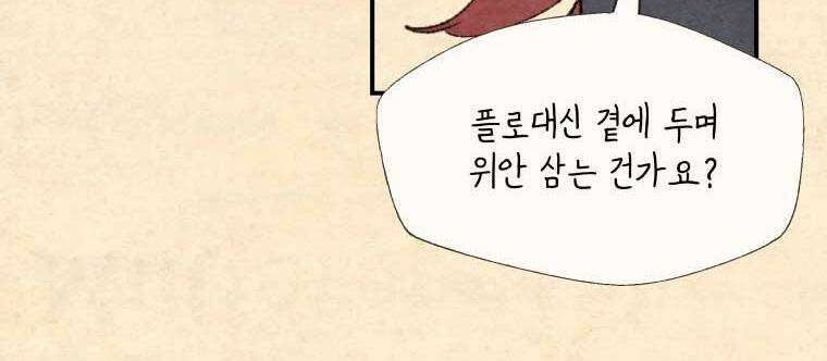 별똥별이 떨어지는 그 곳에서 기다려 2부 29화 9