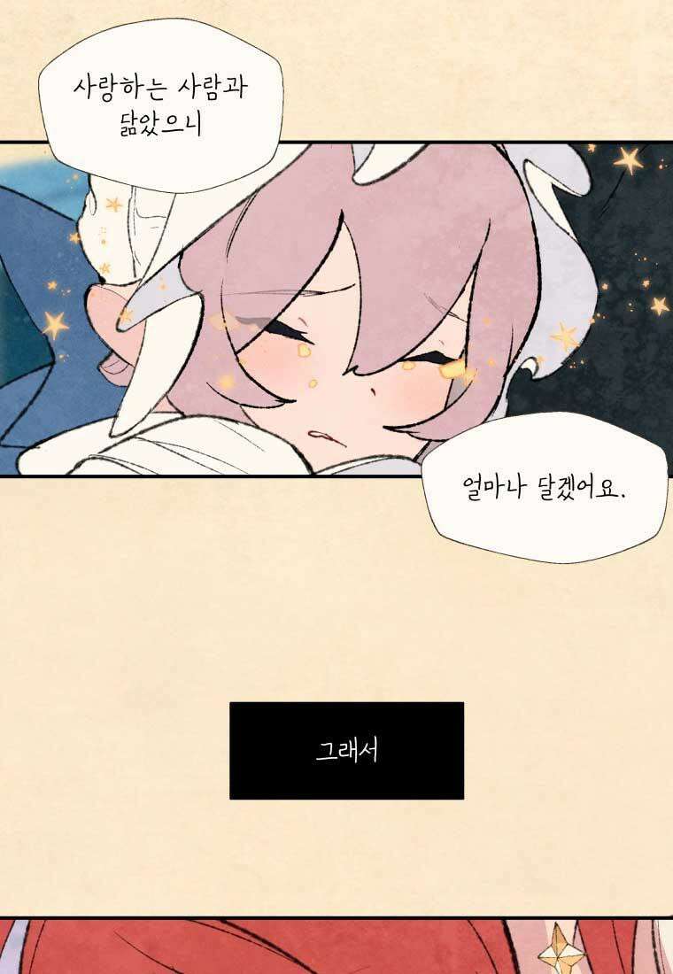 별똥별이 떨어지는 그 곳에서 기다려 2부 29화 10