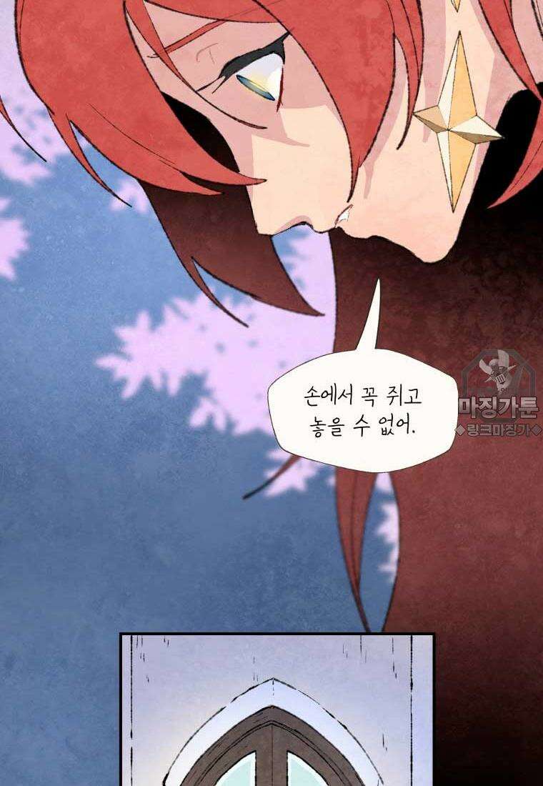 별똥별이 떨어지는 그 곳에서 기다려 2부 29화 11