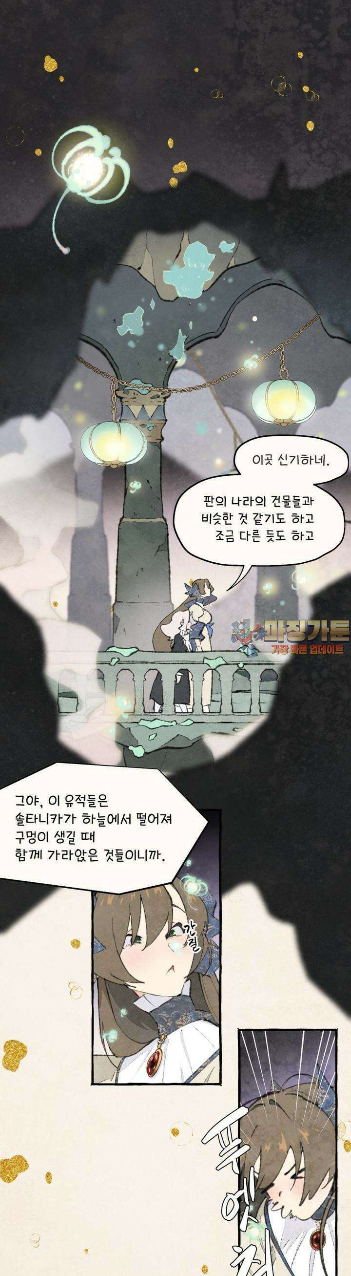 별똥별이 떨어지는 그 곳에서 기다려 2부 46화 1