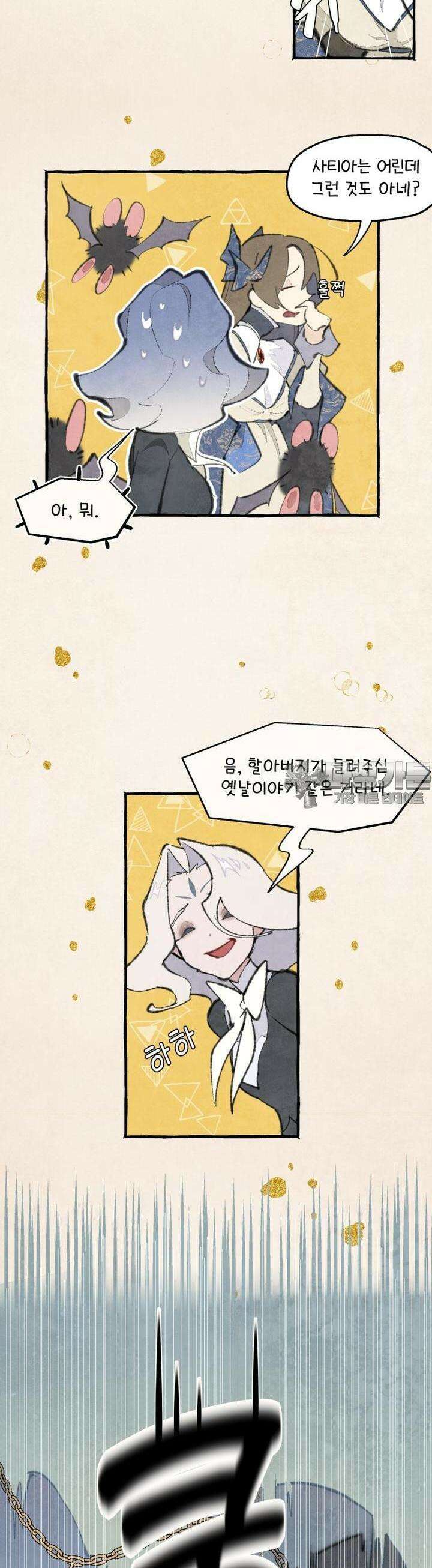 별똥별이 떨어지는 그 곳에서 기다려 2부 46화 2