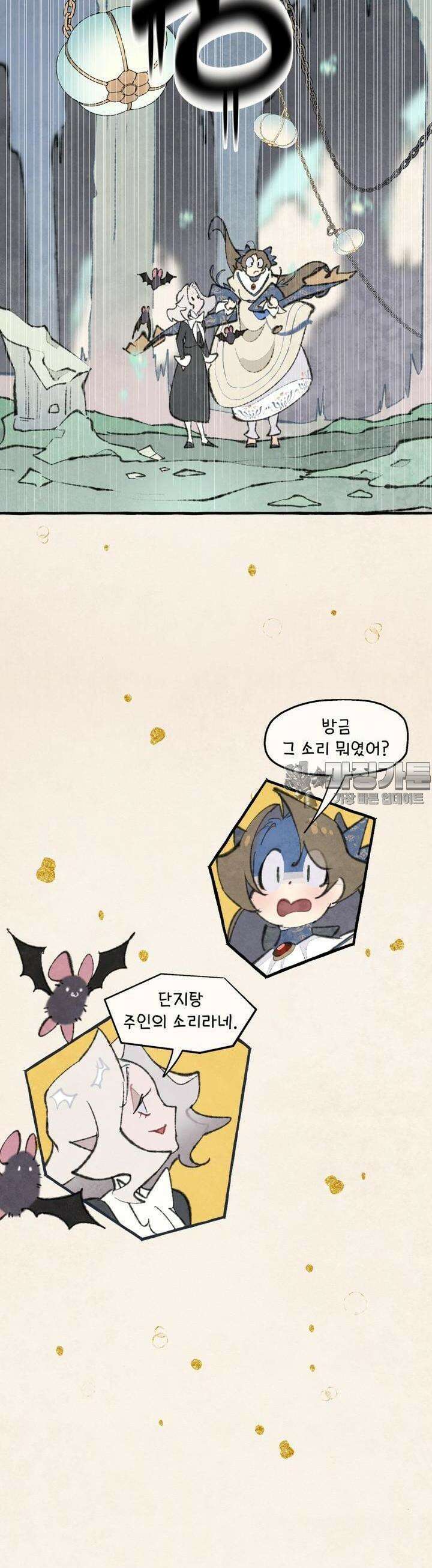 별똥별이 떨어지는 그 곳에서 기다려 2부 46화 3