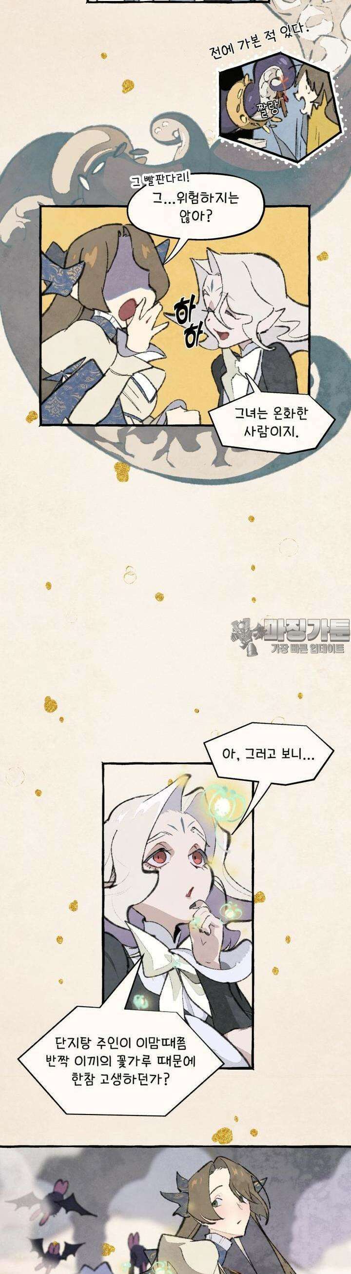 별똥별이 떨어지는 그 곳에서 기다려 2부 46화 5