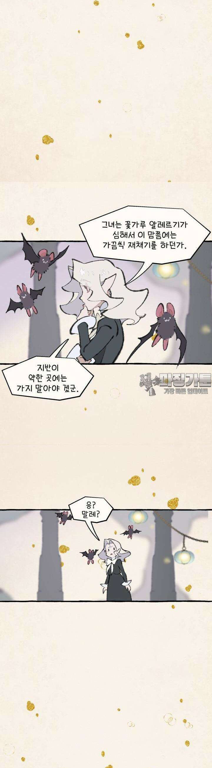 별똥별이 떨어지는 그 곳에서 기다려 2부 46화 7