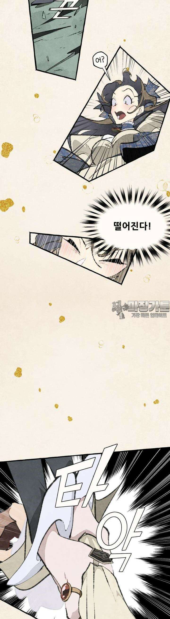 별똥별이 떨어지는 그 곳에서 기다려 2부 46화 11