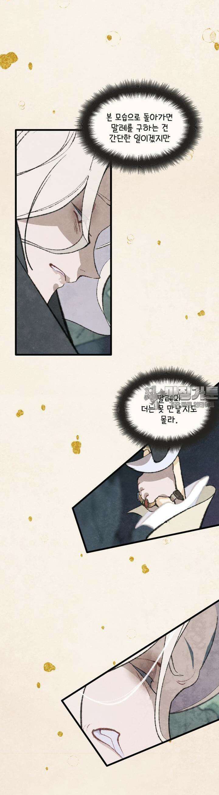 별똥별이 떨어지는 그 곳에서 기다려 2부 46화 14