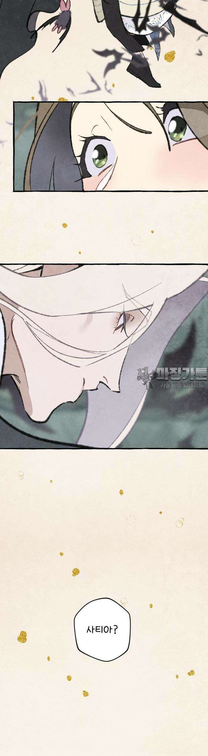 별똥별이 떨어지는 그 곳에서 기다려 2부 46화 20