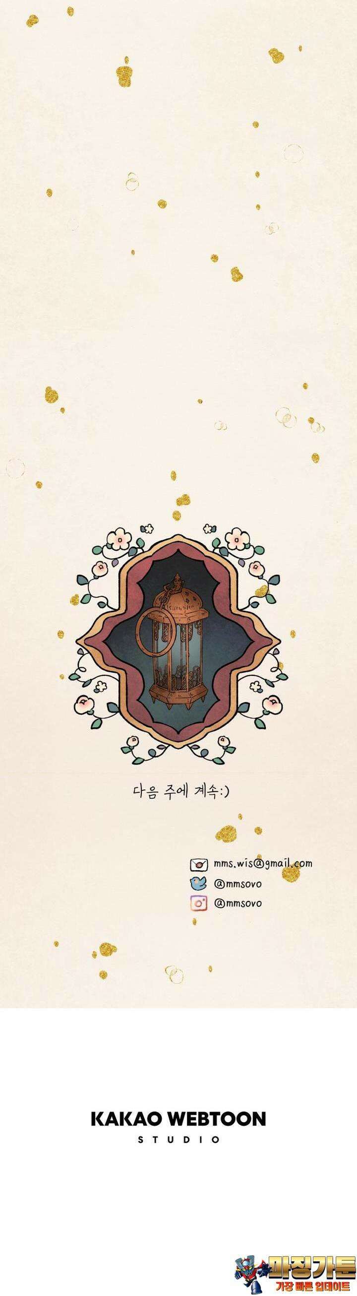 별똥별이 떨어지는 그 곳에서 기다려 2부 46화 21