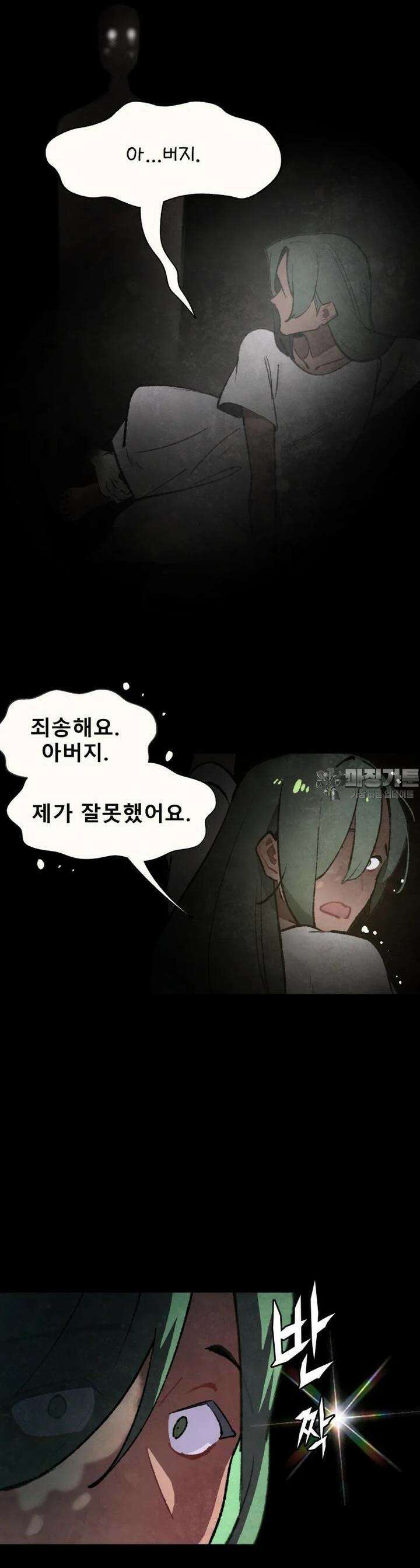별똥별이 떨어지는 그 곳에서 기다려 2부 63화 3