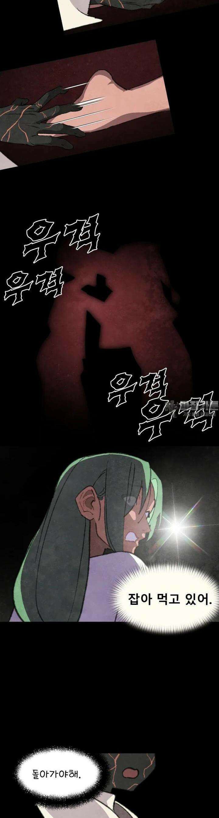 별똥별이 떨어지는 그 곳에서 기다려 2부 63화 6