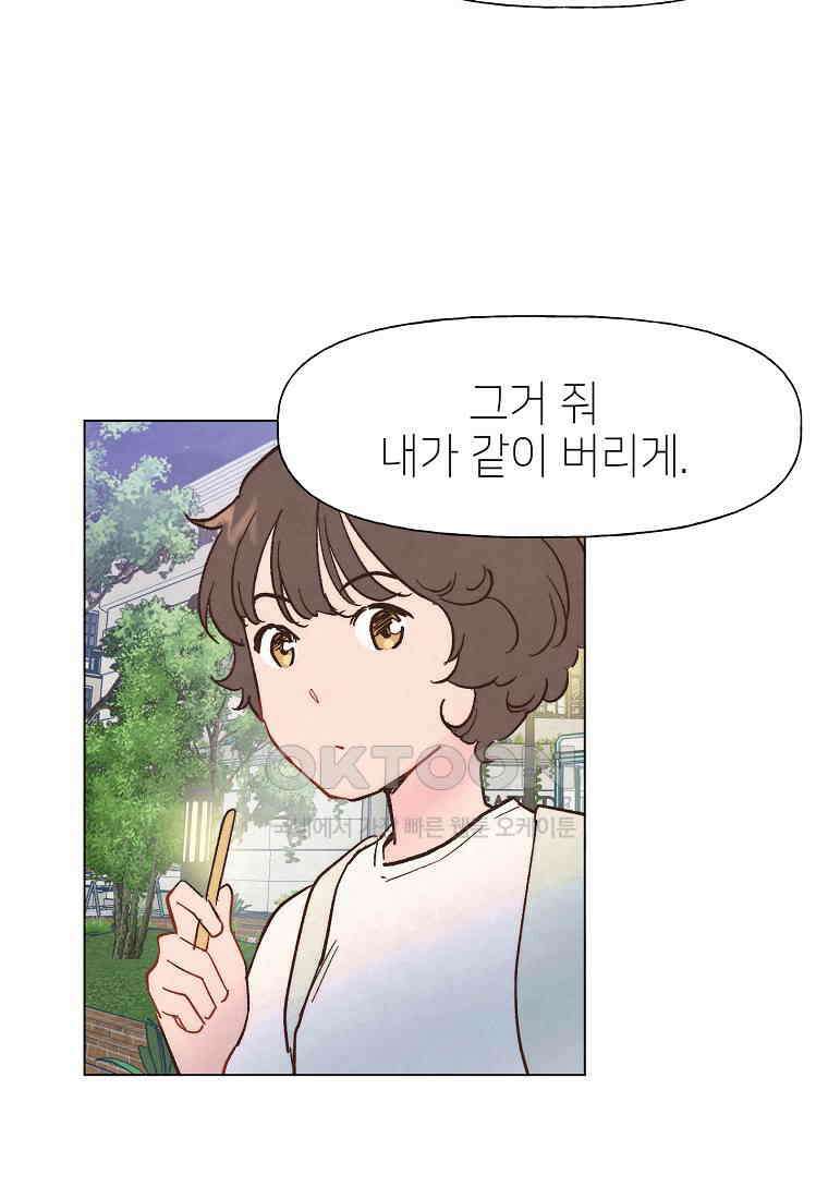 남주와 그리는 로맨스 16화 4