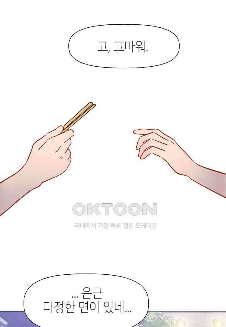 남주와 그리는 로맨스 16화 5
