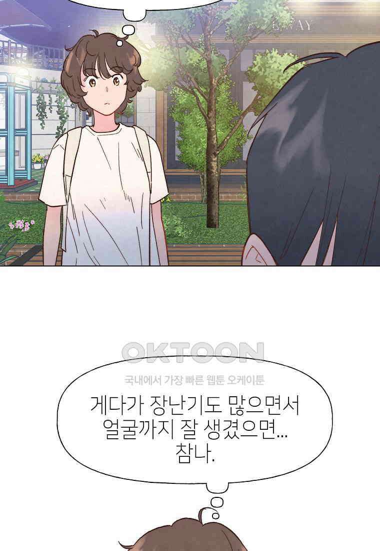 남주와 그리는 로맨스 16화 6