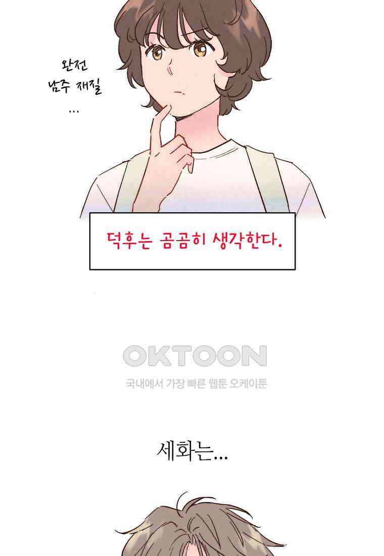 남주와 그리는 로맨스 16화 7