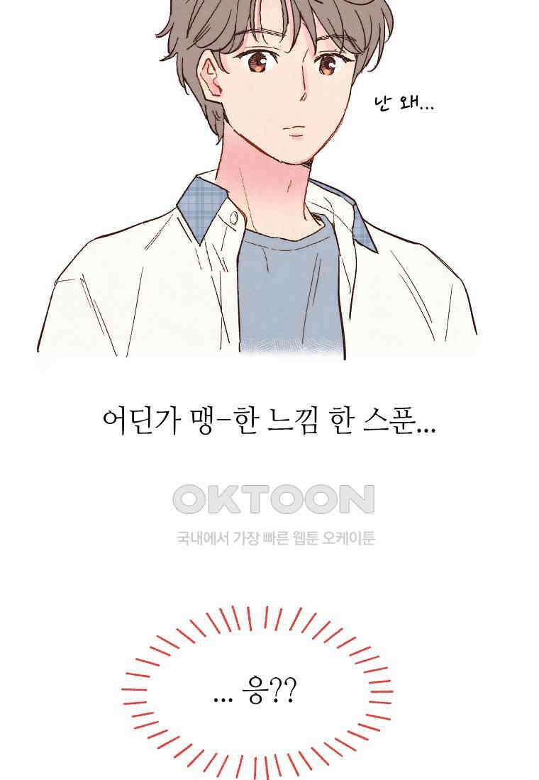 남주와 그리는 로맨스 16화 8