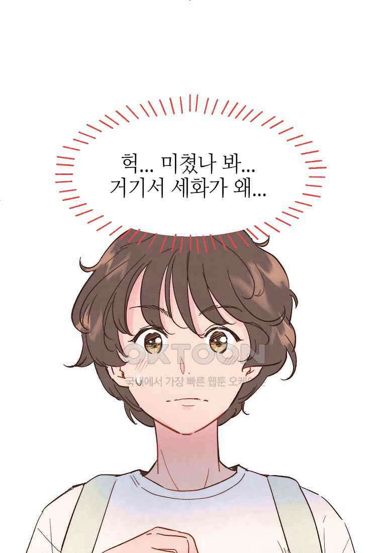 남주와 그리는 로맨스 16화 9