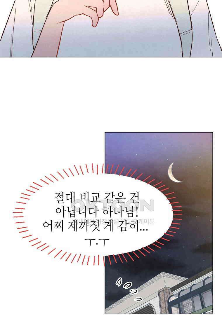 남주와 그리는 로맨스 16화 10
