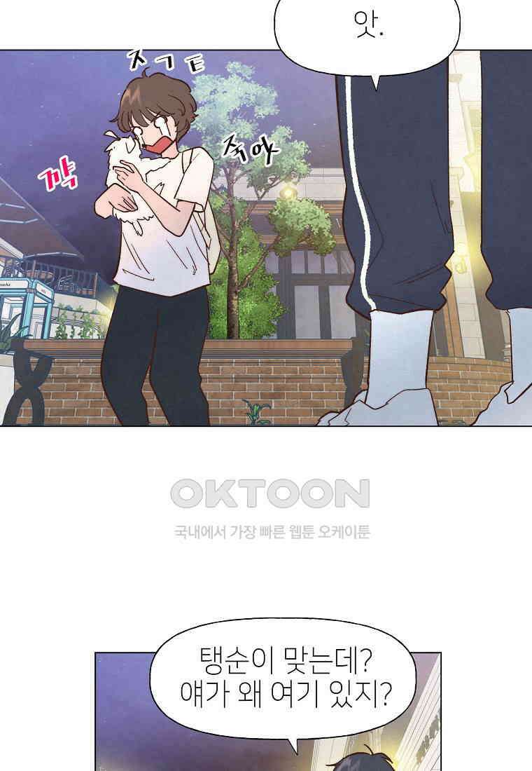 남주와 그리는 로맨스 16화 16