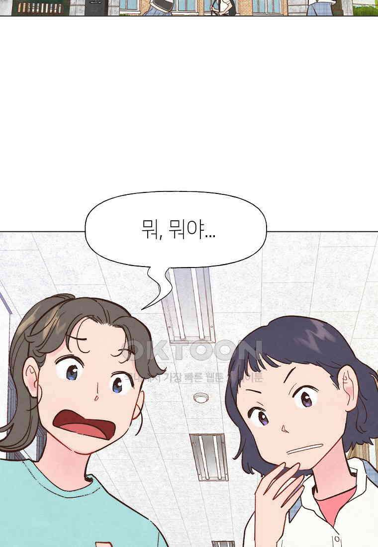 남주와 그리는 로맨스 21화 2