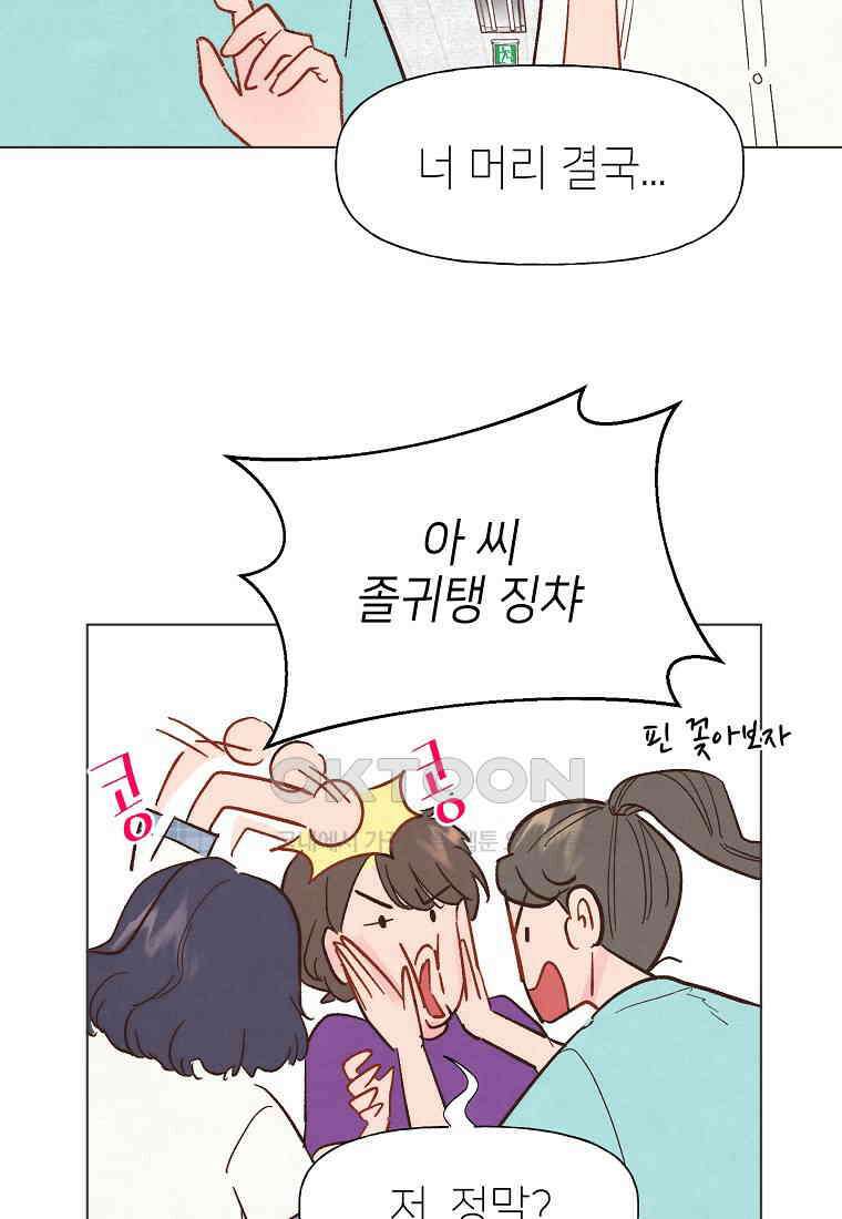남주와 그리는 로맨스 21화 3