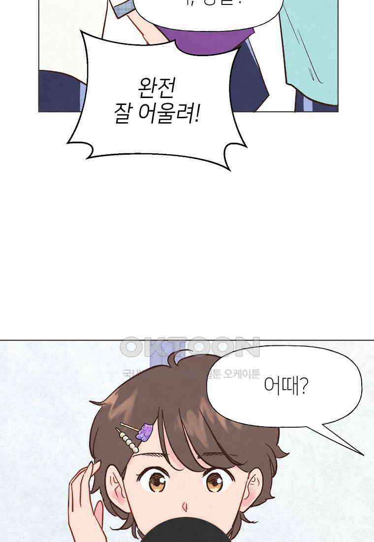 남주와 그리는 로맨스 21화 4