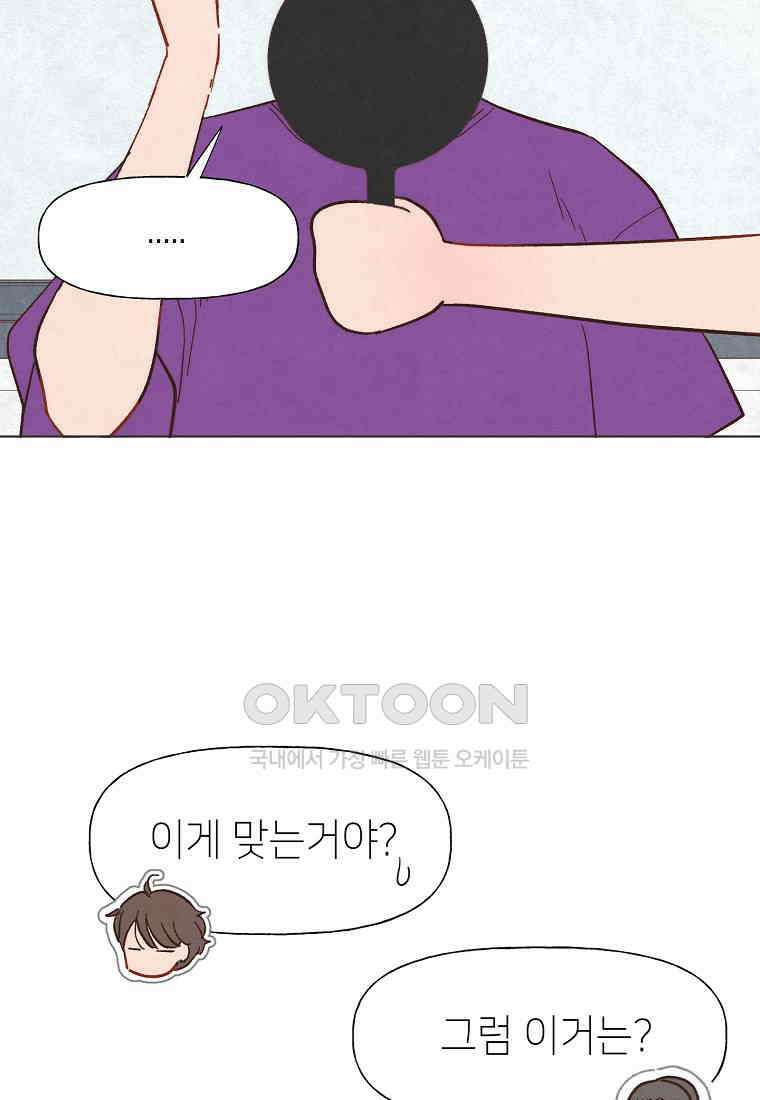 남주와 그리는 로맨스 21화 5
