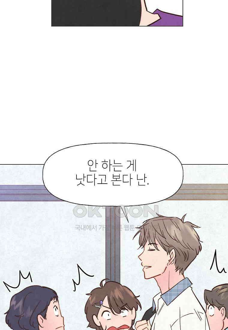 남주와 그리는 로맨스 21화 7