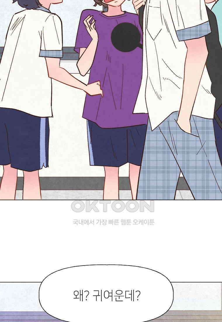남주와 그리는 로맨스 21화 8