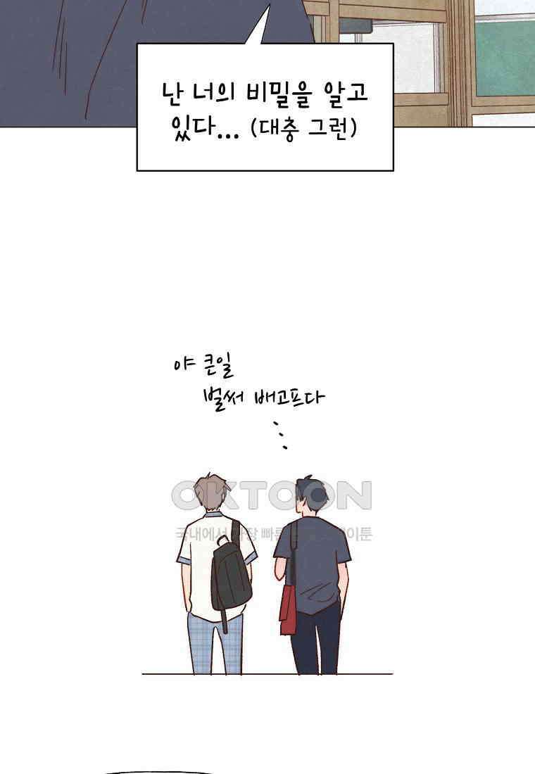 남주와 그리는 로맨스 21화 11