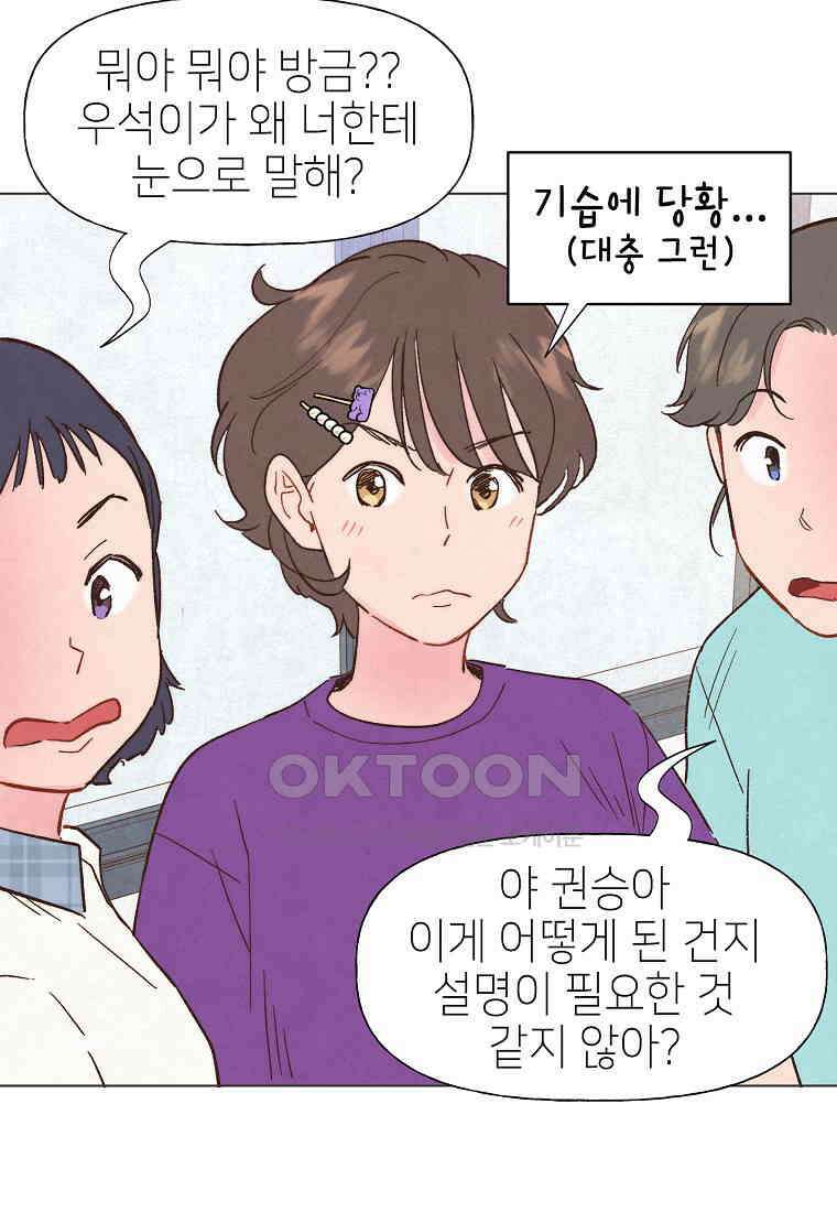 남주와 그리는 로맨스 21화 12