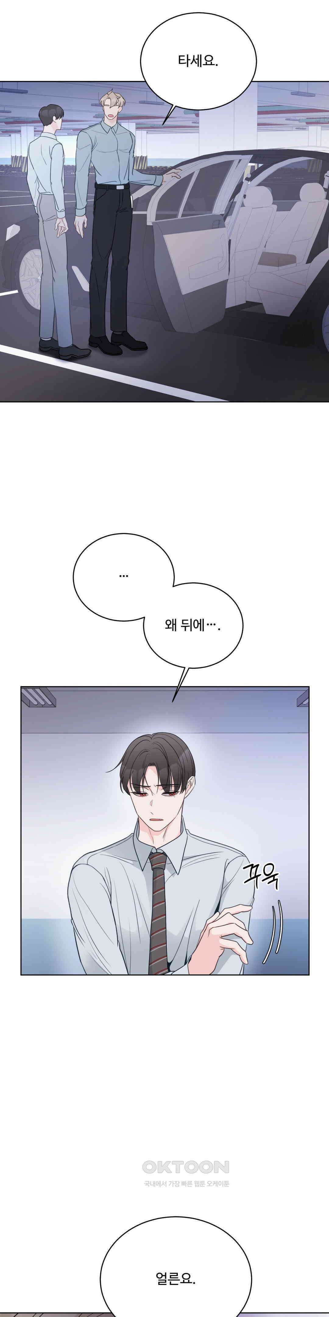 라스트 닷 (Last dot) 29화 4