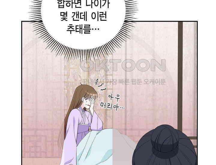 전생하니 시어머니가 29명 43화 15